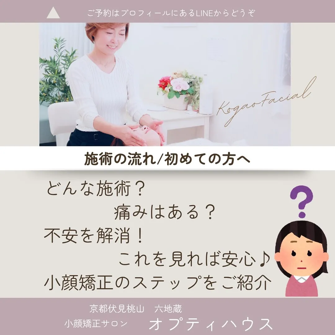 📌 「施術の流れってどんな感じ？初めての方へ