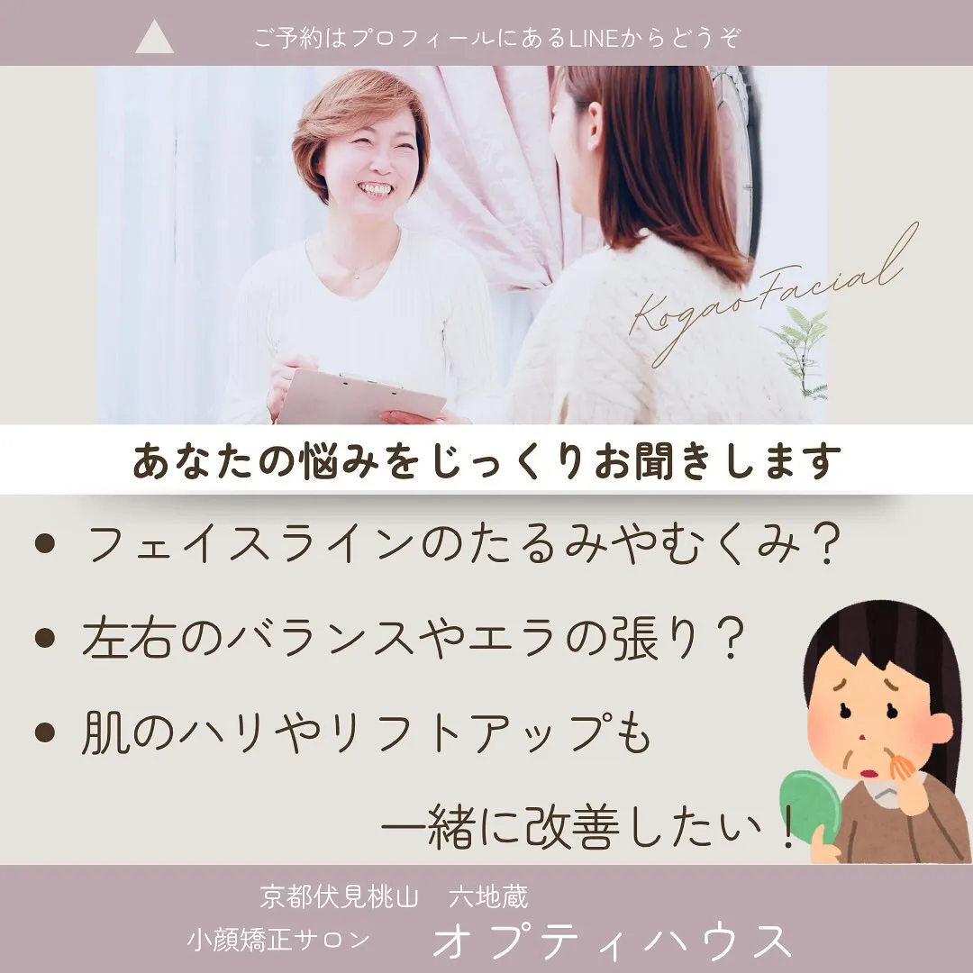 📌 「施術の流れってどんな感じ？初めての方へ