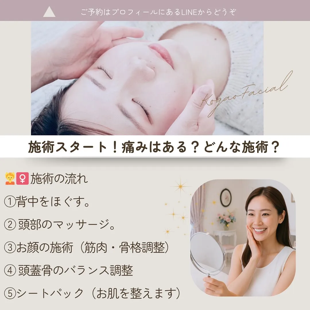 📌 「施術の流れってどんな感じ？初めての方へ