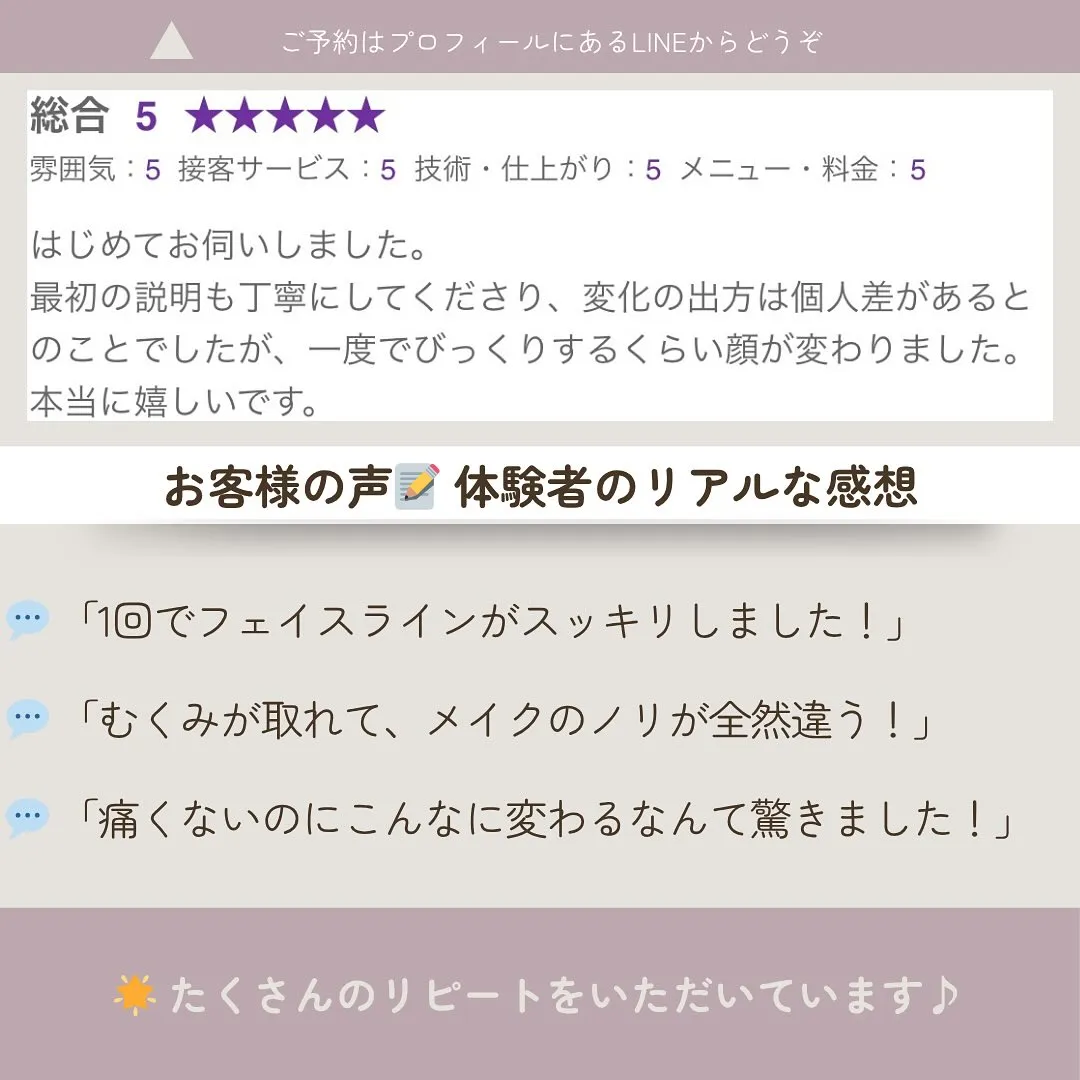 📌 「施術の流れってどんな感じ？初めての方へ