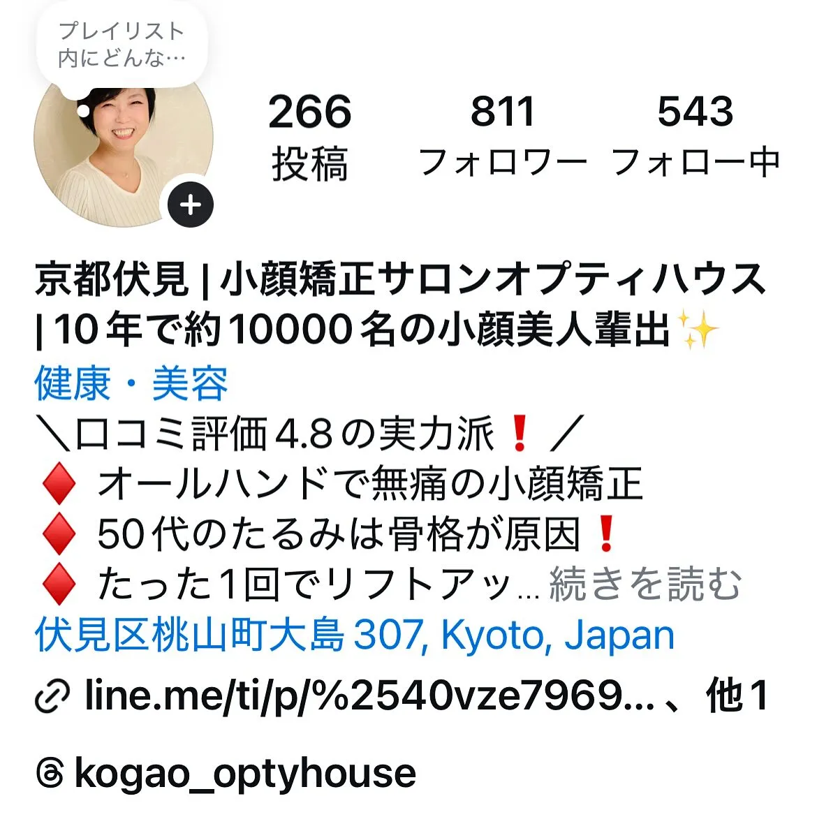 📌 「施術の流れってどんな感じ？初めての方へ