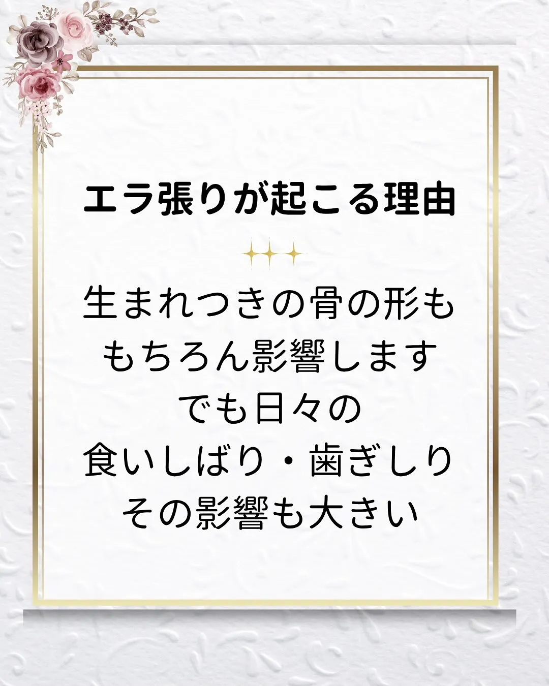 ✨ここまで変化！エラ張り改善✨