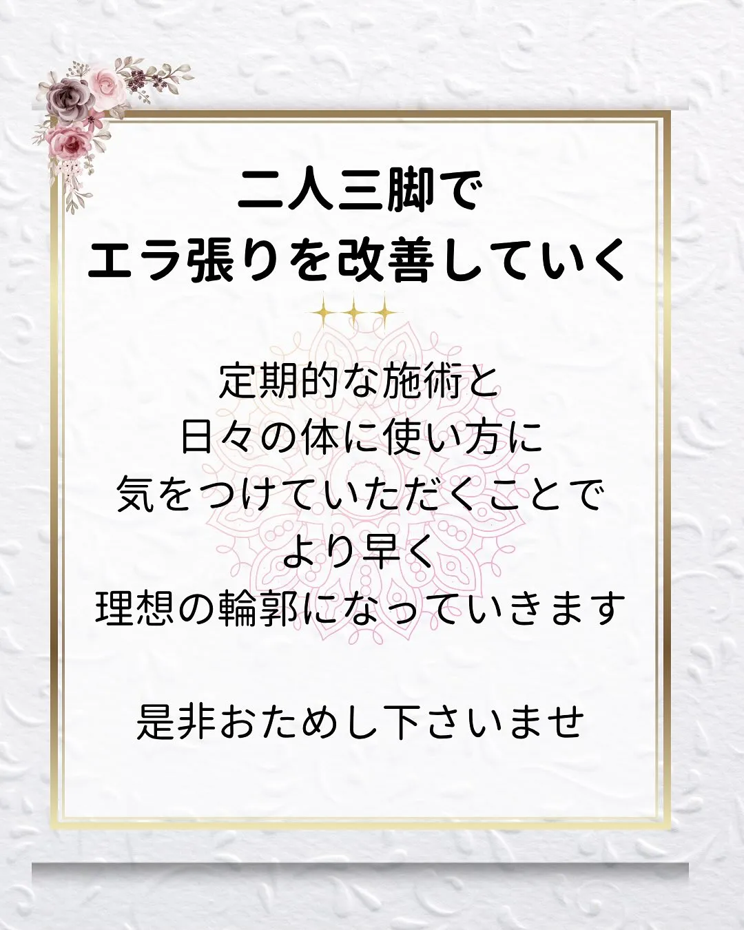 ✨ここまで変化！エラ張り改善✨