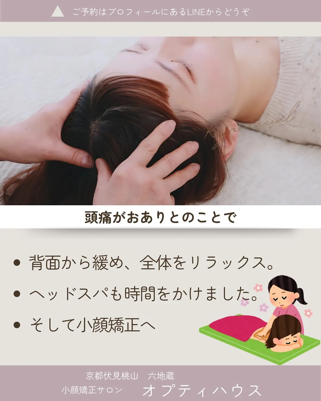 💆‍♀️【伏見区からご来店】50代女性のお客様💐