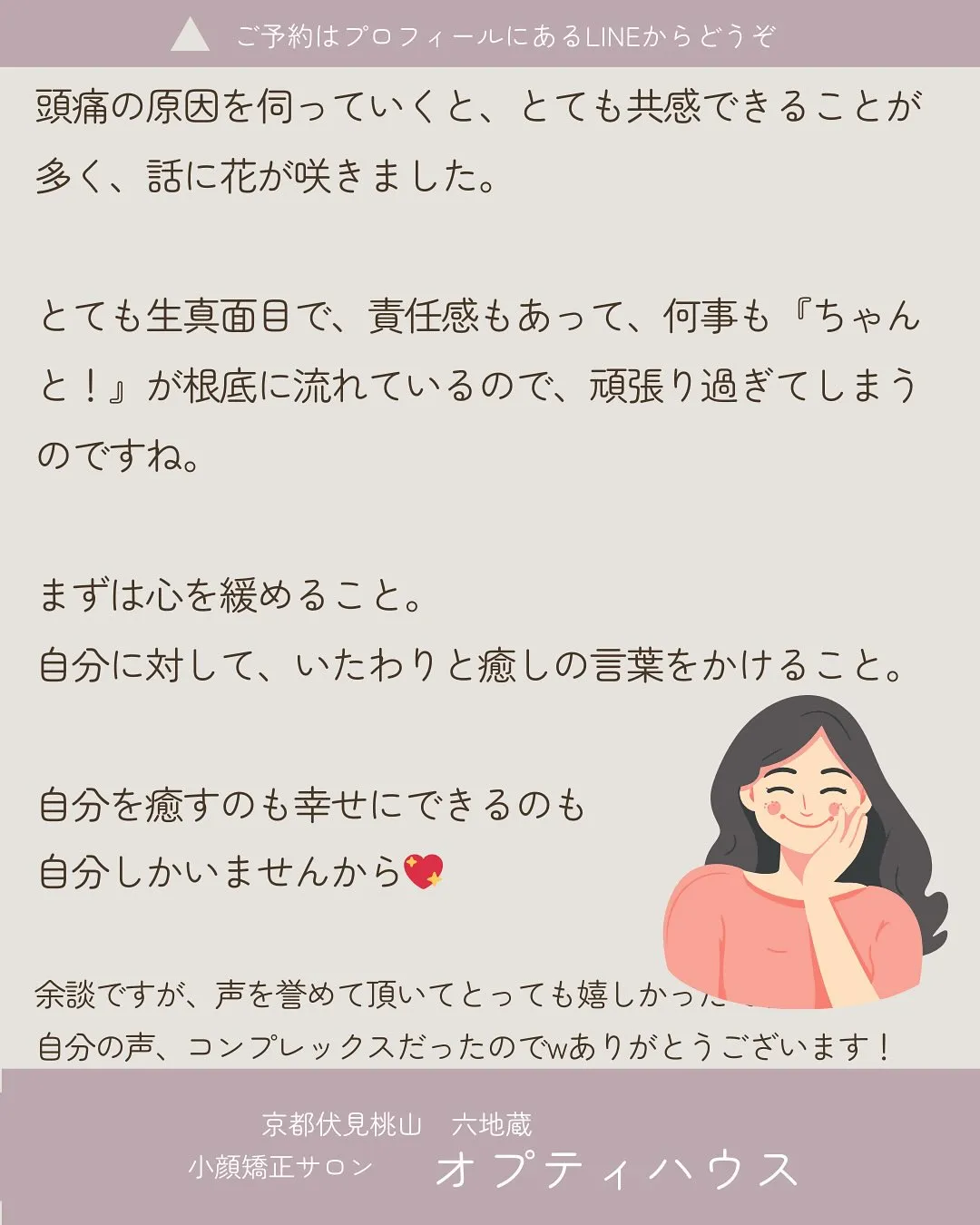 💆‍♀️【伏見区からご来店】50代女性のお客様💐