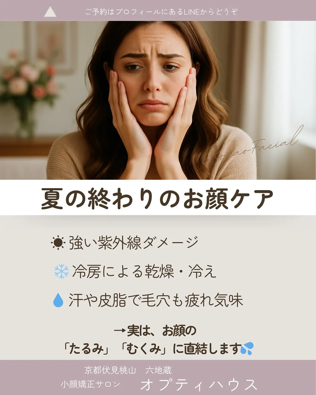 🍂秋を軽やかに迎えるお顔ケア