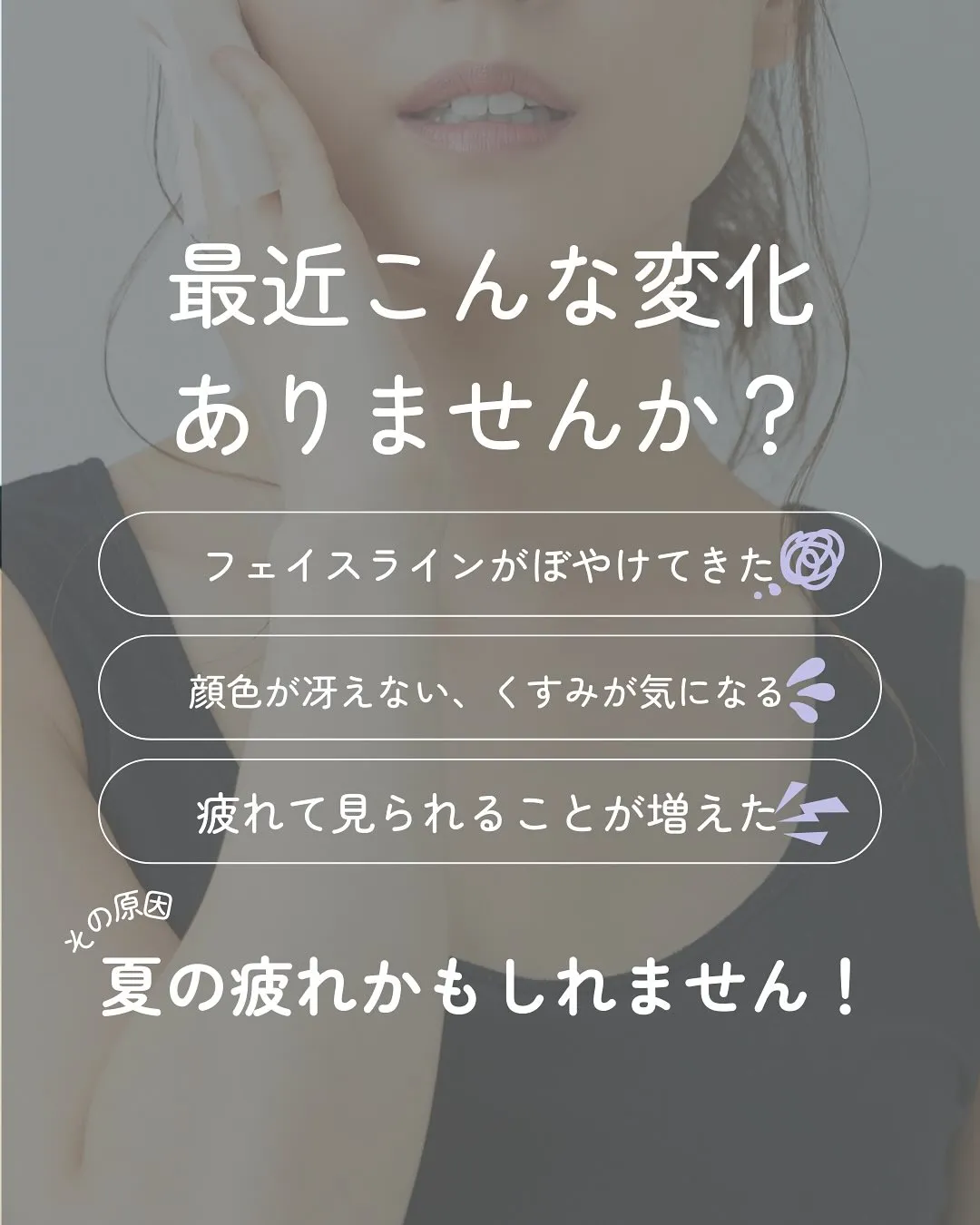 🍂秋を軽やかに迎えるお顔ケア