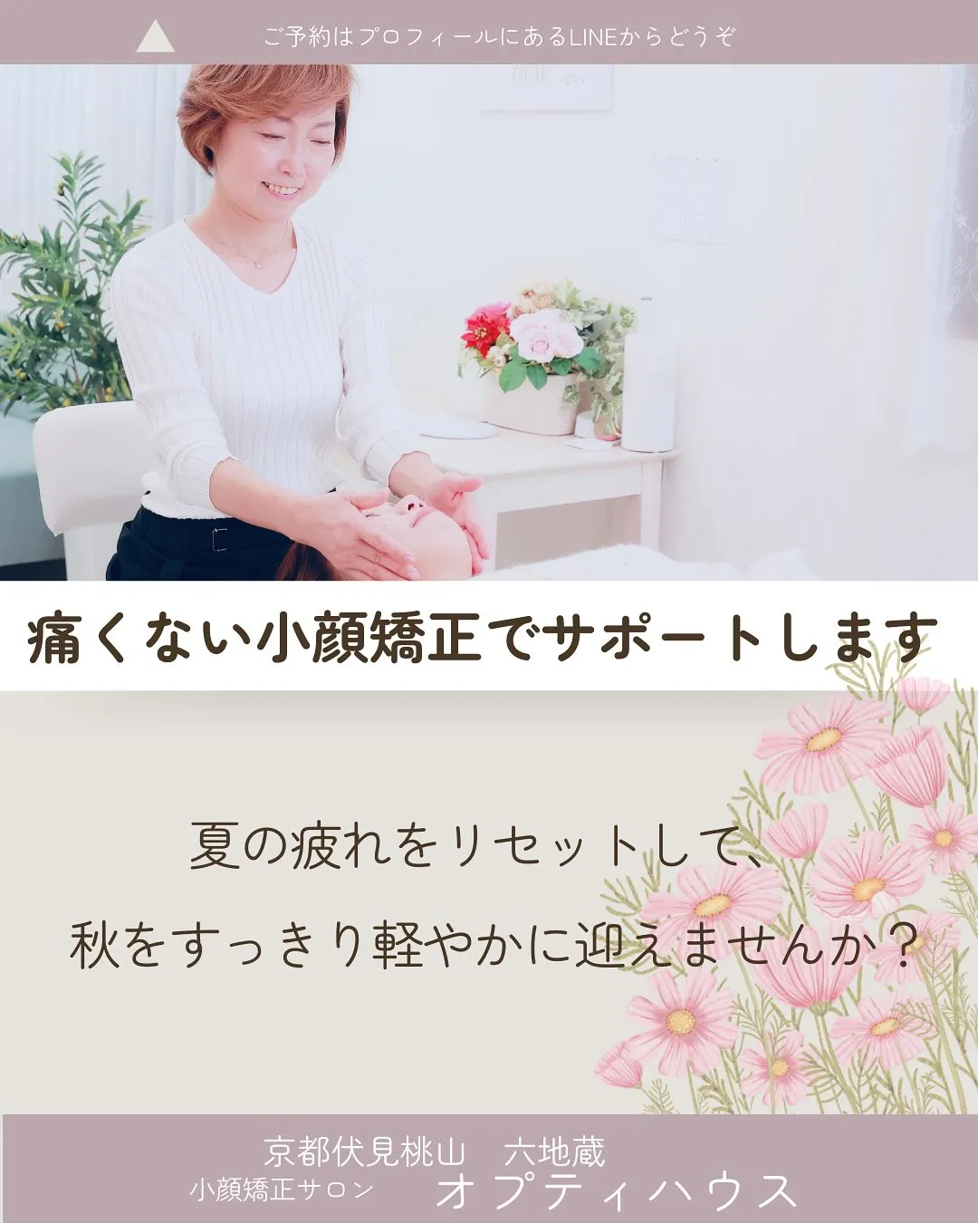 🍂秋を軽やかに迎えるお顔ケア