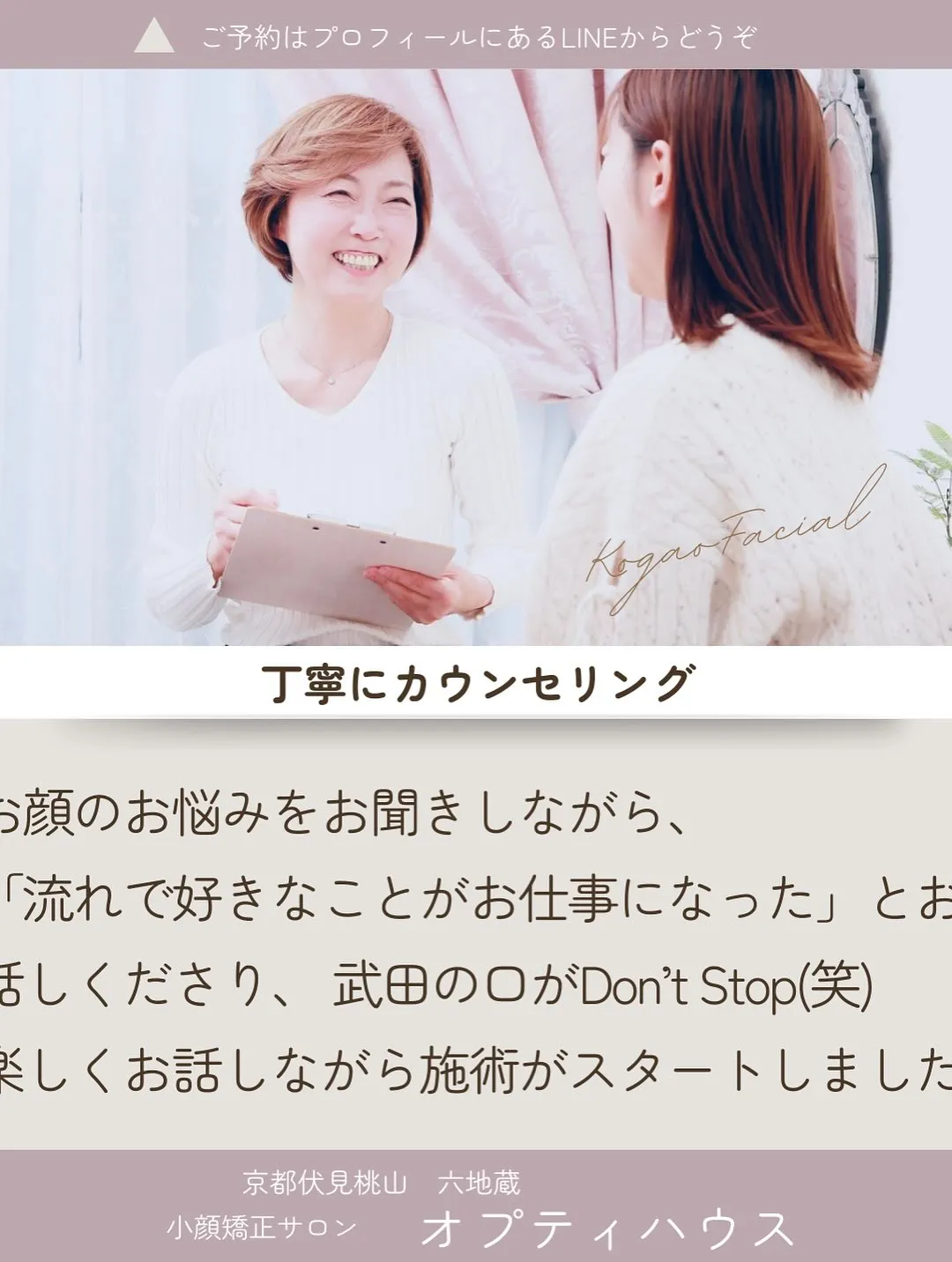 【京都 小顔矯正】🌟その場で変化を実感！お客様の声🌟