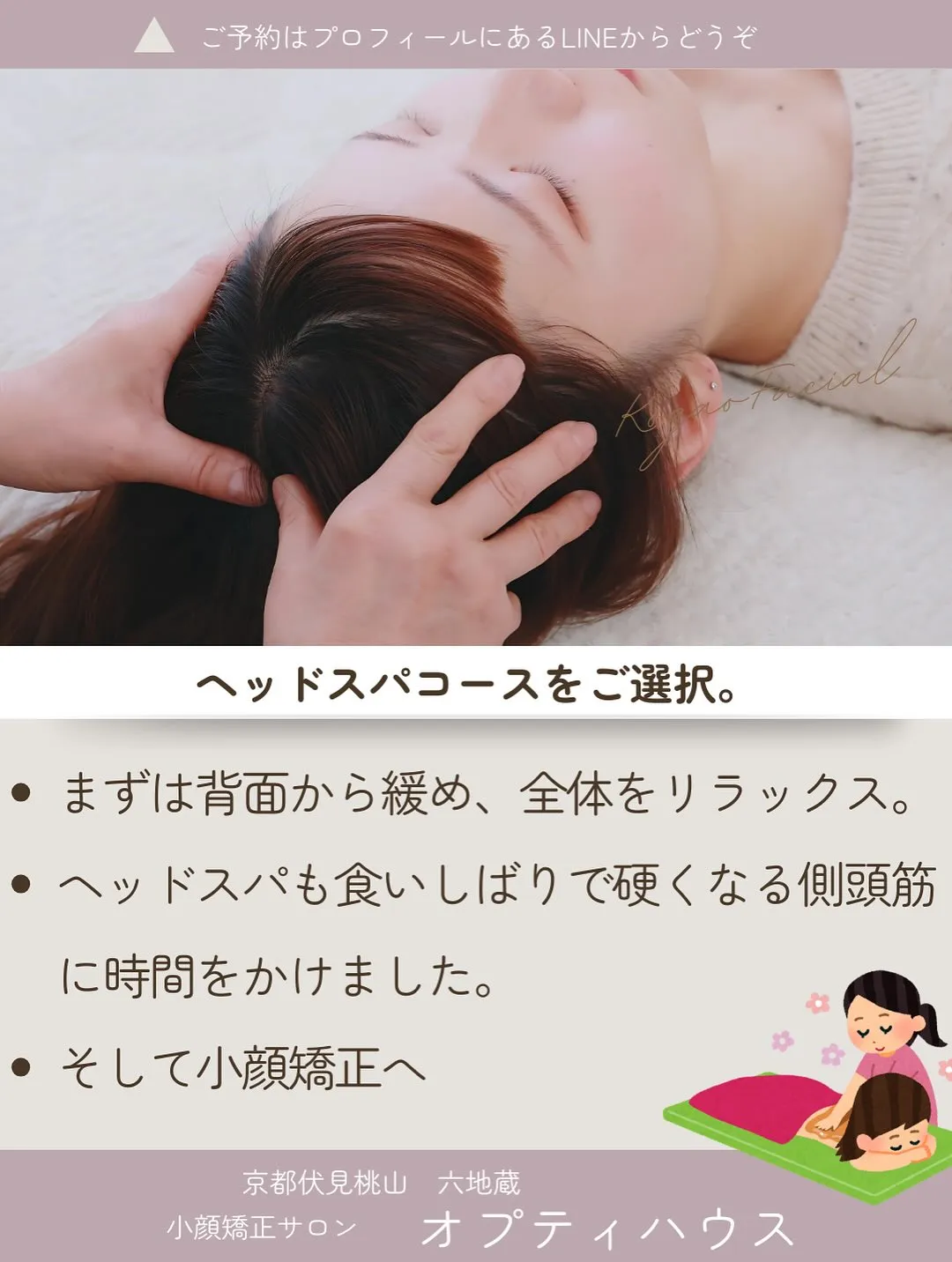 【京都 小顔矯正】🌟その場で変化を実感！お客様の声🌟