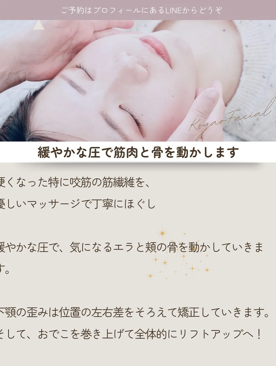 【京都 小顔矯正】🌟その場で変化を実感！お客様の声🌟