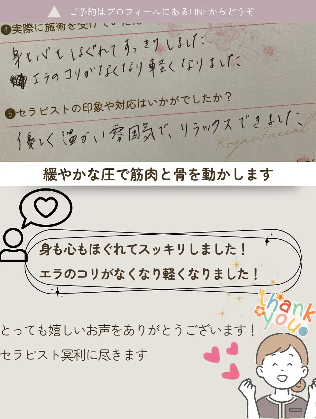 【京都 小顔矯正】🌟その場で変化を実感！お客様の声🌟