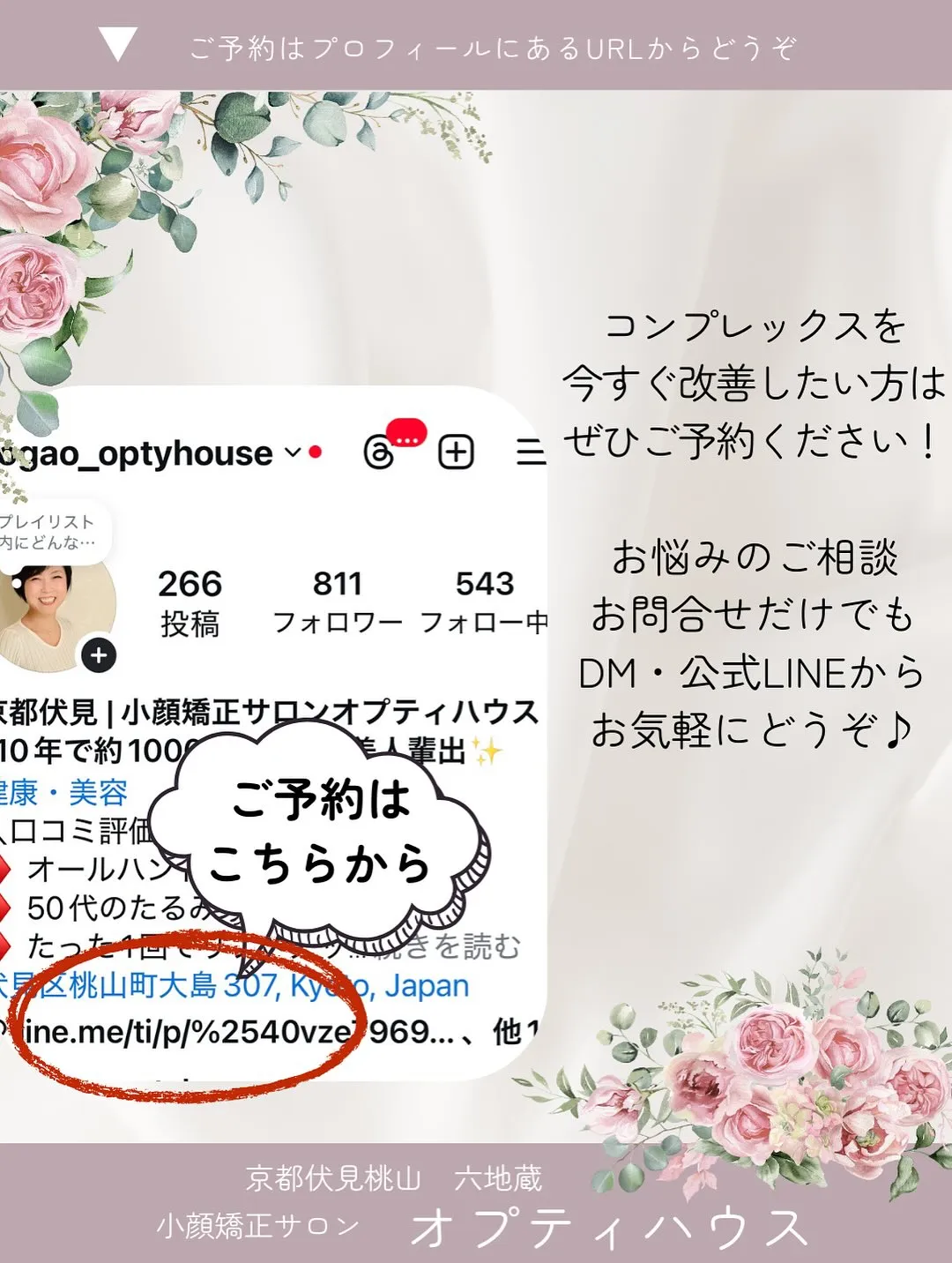 【京都 小顔矯正】🌟その場で変化を実感！お客様の声🌟