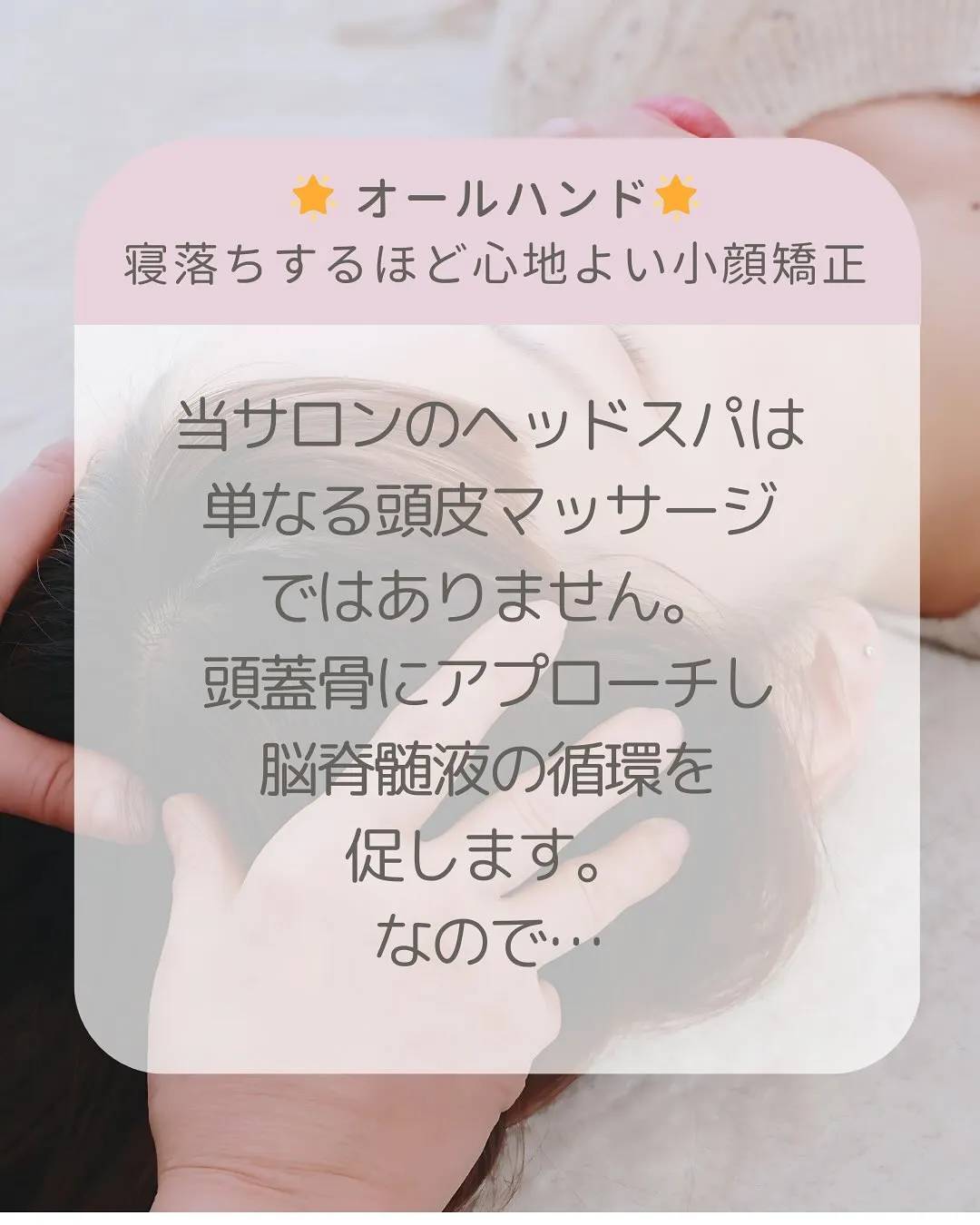 🌸✨「脳脊髄液を流すヘッドスパde更に小顔効果UP♪」✨【京...