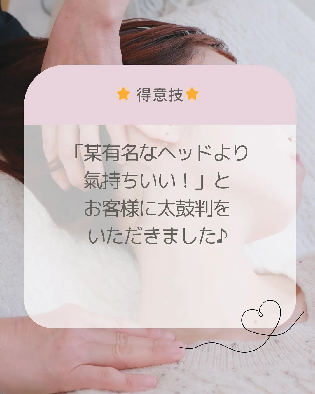 🌸✨「脳脊髄液を流すヘッドスパde更に小顔効果UP♪」✨【京...