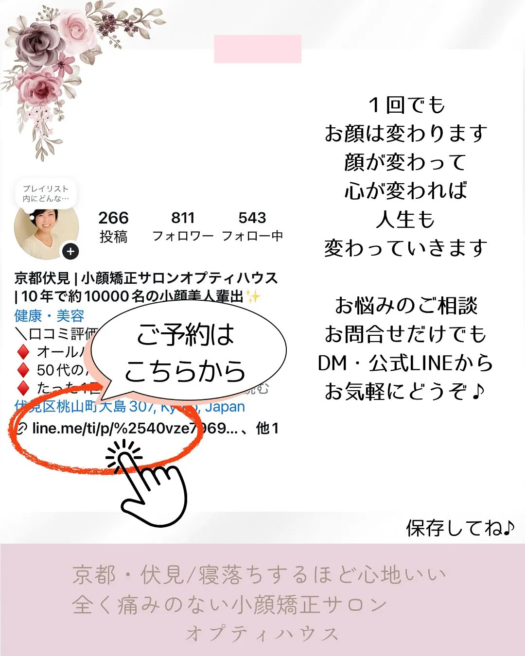 🌸✨「脳脊髄液を流すヘッドスパde更に小顔効果UP♪」✨【京...