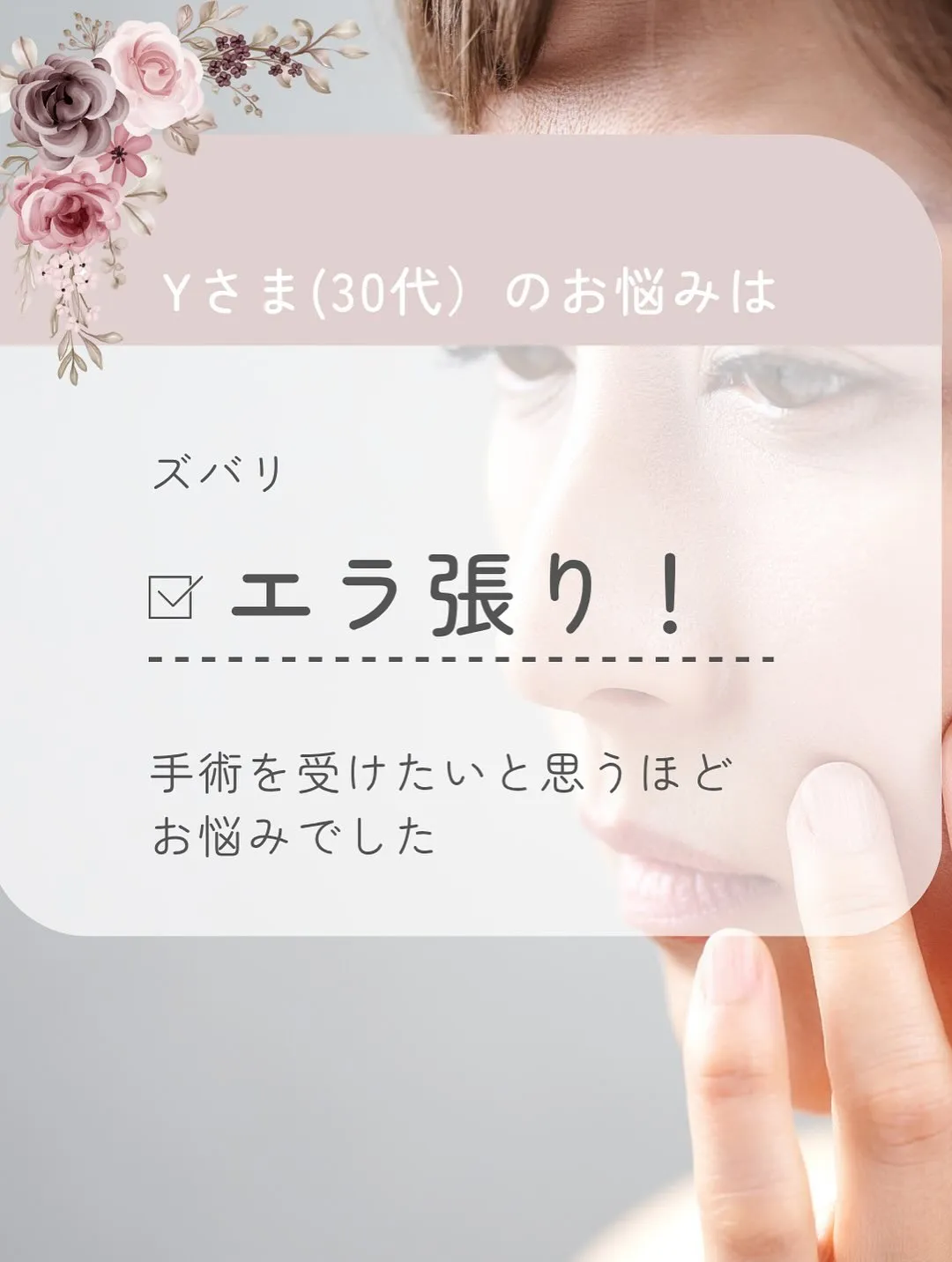 🌸エラ張りでお悩みの方へ🌸【京都市伏見区小顔矯正】🌸