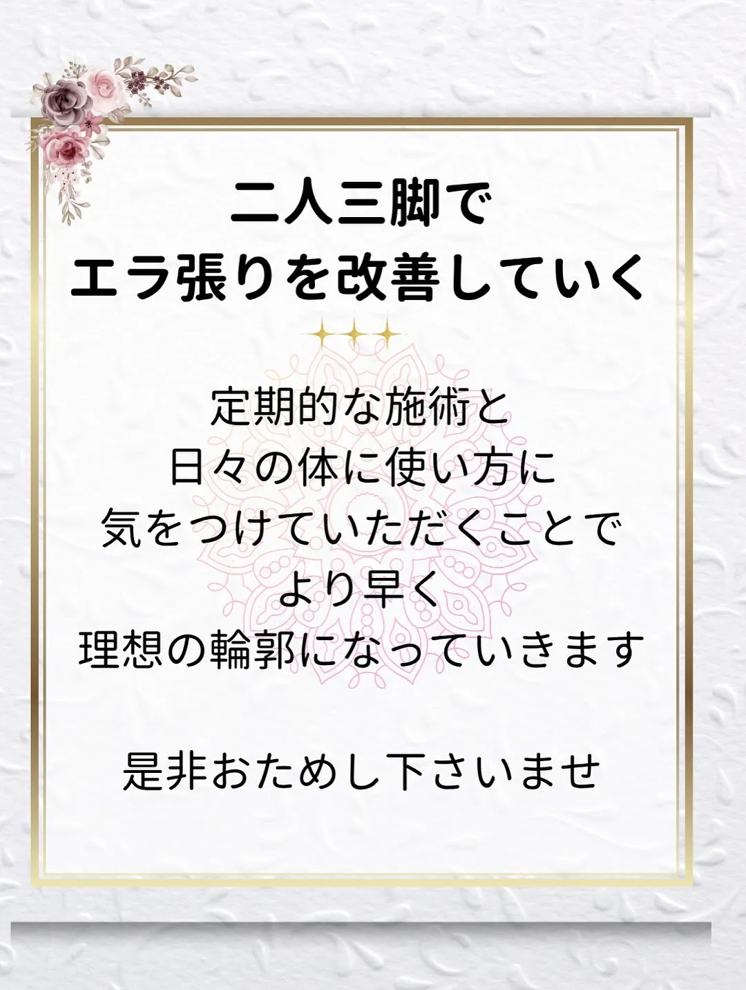🌸エラ張りでお悩みの方へ🌸【京都市伏見区小顔矯正】🌸