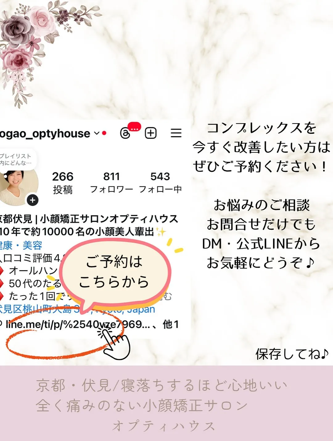 🌸エラ張りでお悩みの方へ🌸【京都市伏見区小顔矯正】🌸