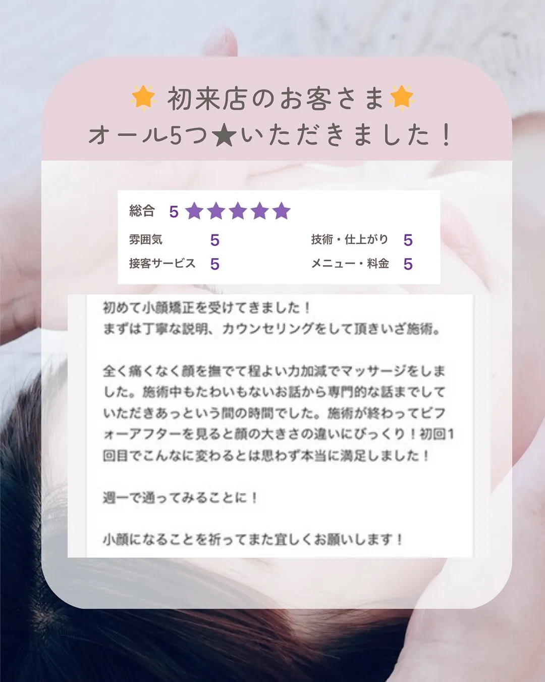 ✨【初回の小顔矯正で驚きの変化✨】✨