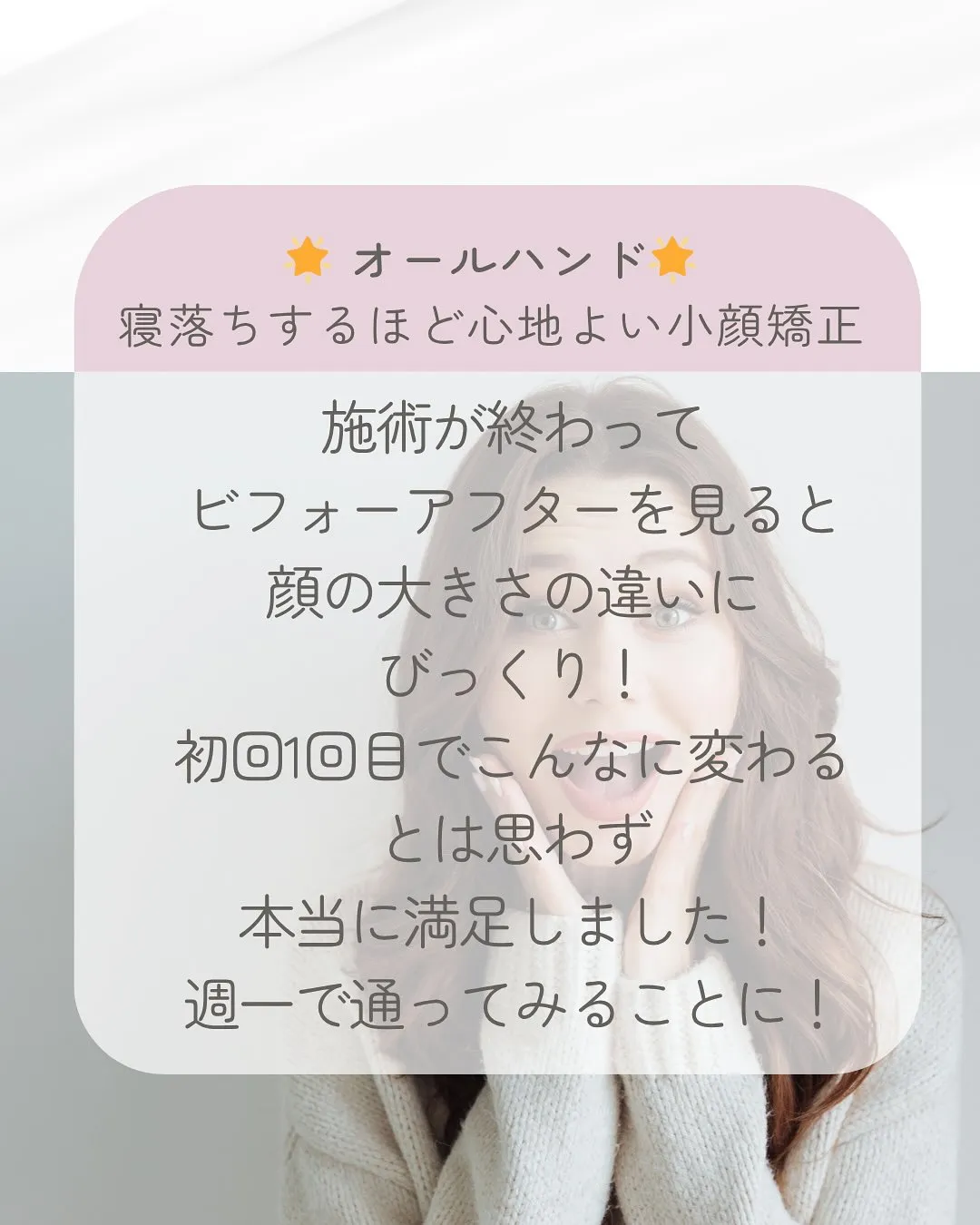 ✨【初回の小顔矯正で驚きの変化✨】✨