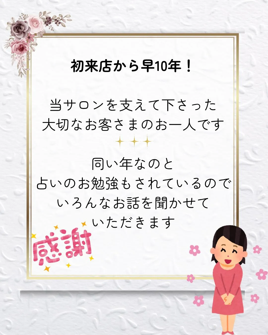 ✨＼10年来の大切なお客様のビフォーアフター／✨
