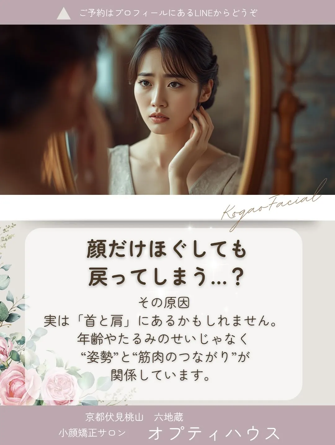 💡「顔だけほぐしても、戻ってしまうんです…💭」 