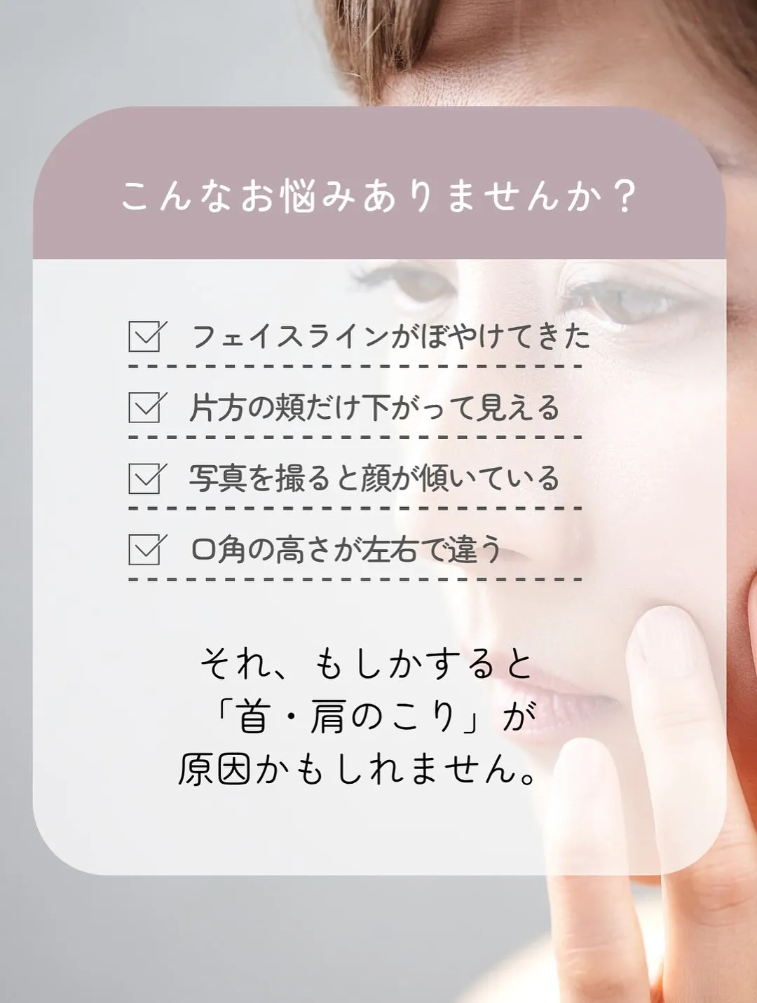 💡「顔だけほぐしても、戻ってしまうんです…💭」 