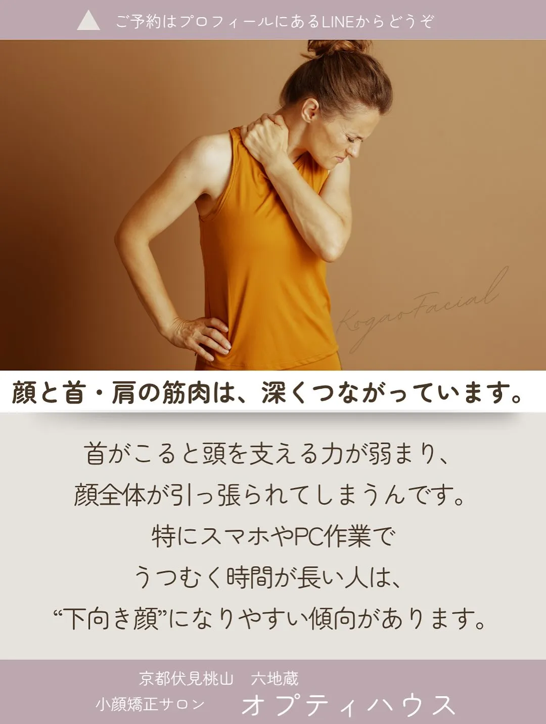 💡「顔だけほぐしても、戻ってしまうんです…💭」 