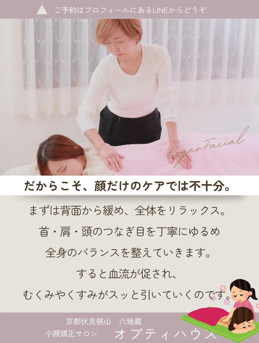 💡「顔だけほぐしても、戻ってしまうんです…💭」 