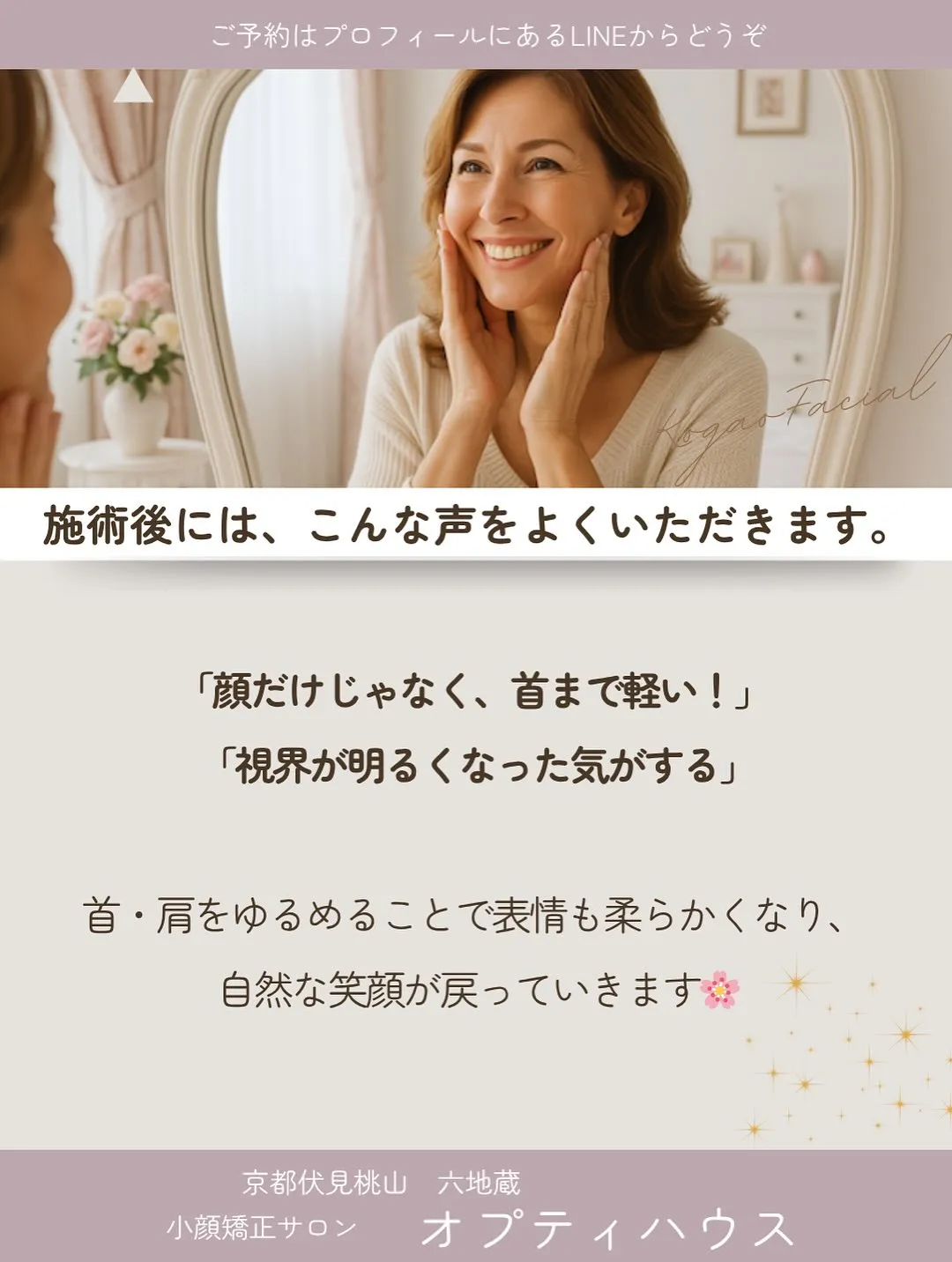 💡「顔だけほぐしても、戻ってしまうんです…💭」 