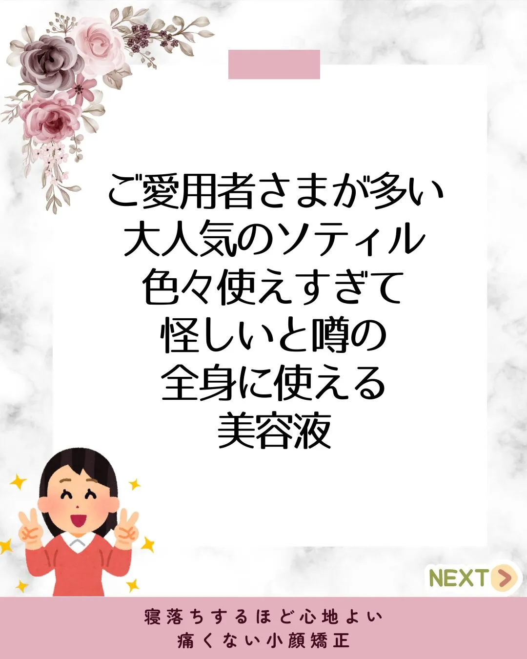 🌸✨全身美容液ソティル♪キャンペーン始まります✨🌸