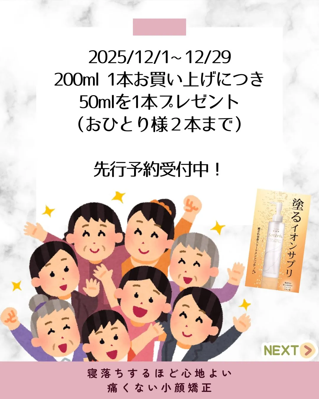 🌸✨全身美容液ソティル♪キャンペーン始まります✨🌸