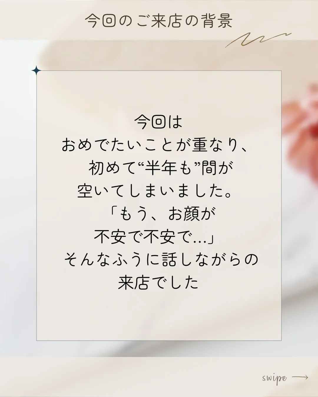 🌸✨半年ぶりのご来店✨🌸【京都市伏見区・小顔矯正】