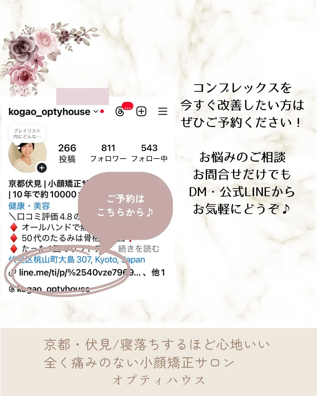 🌸✨半年ぶりのご来店✨🌸【京都市伏見区・小顔矯正】