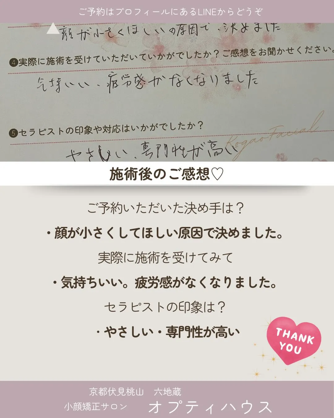 🌸✨初めての小顔矯正✨留学生Sさま（24歳）✨🌸【京都市伏見...