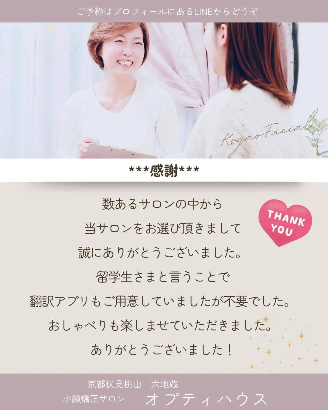 🌸✨初めての小顔矯正✨留学生Sさま（24歳）✨🌸【京都市伏見...