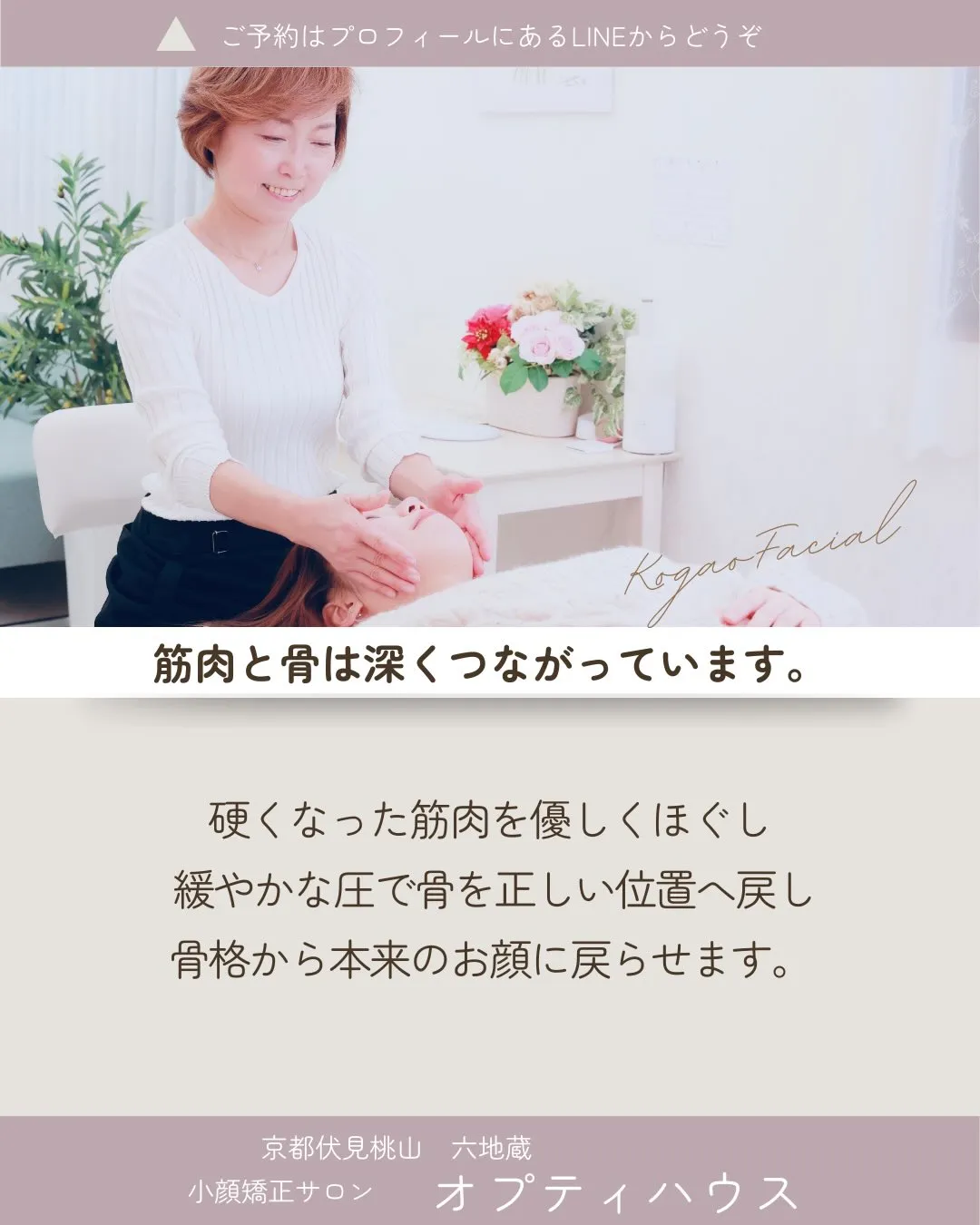 🌸✨その左右差、諦めていませんか？😌✨🌸【京都市伏見区】