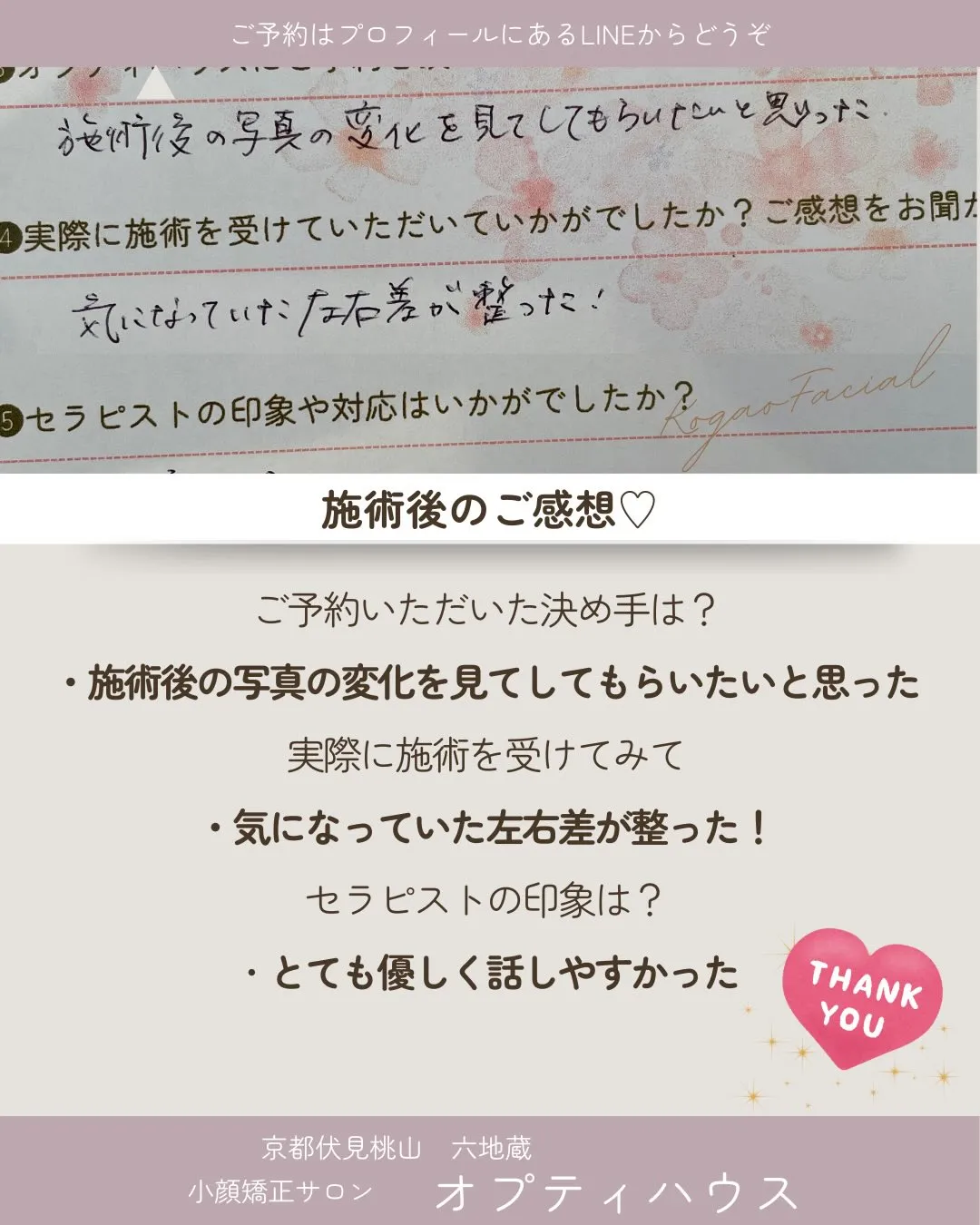 🌸✨その左右差、諦めていませんか？😌✨🌸【京都市伏見区】