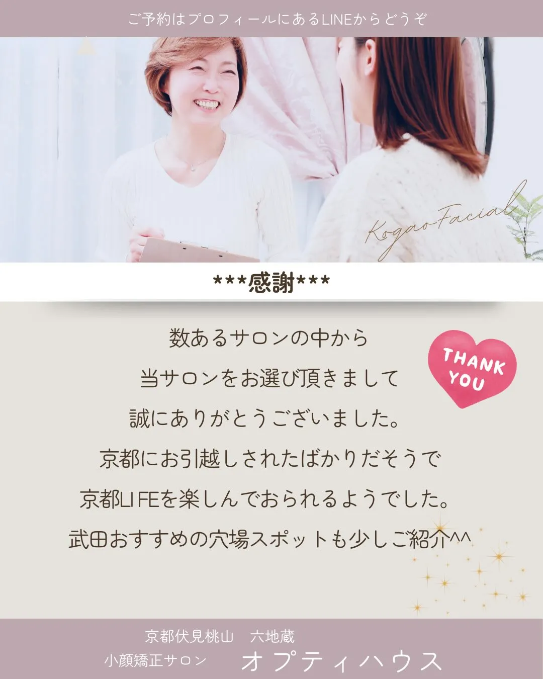 🌸✨その左右差、諦めていませんか？😌✨🌸【京都市伏見区】