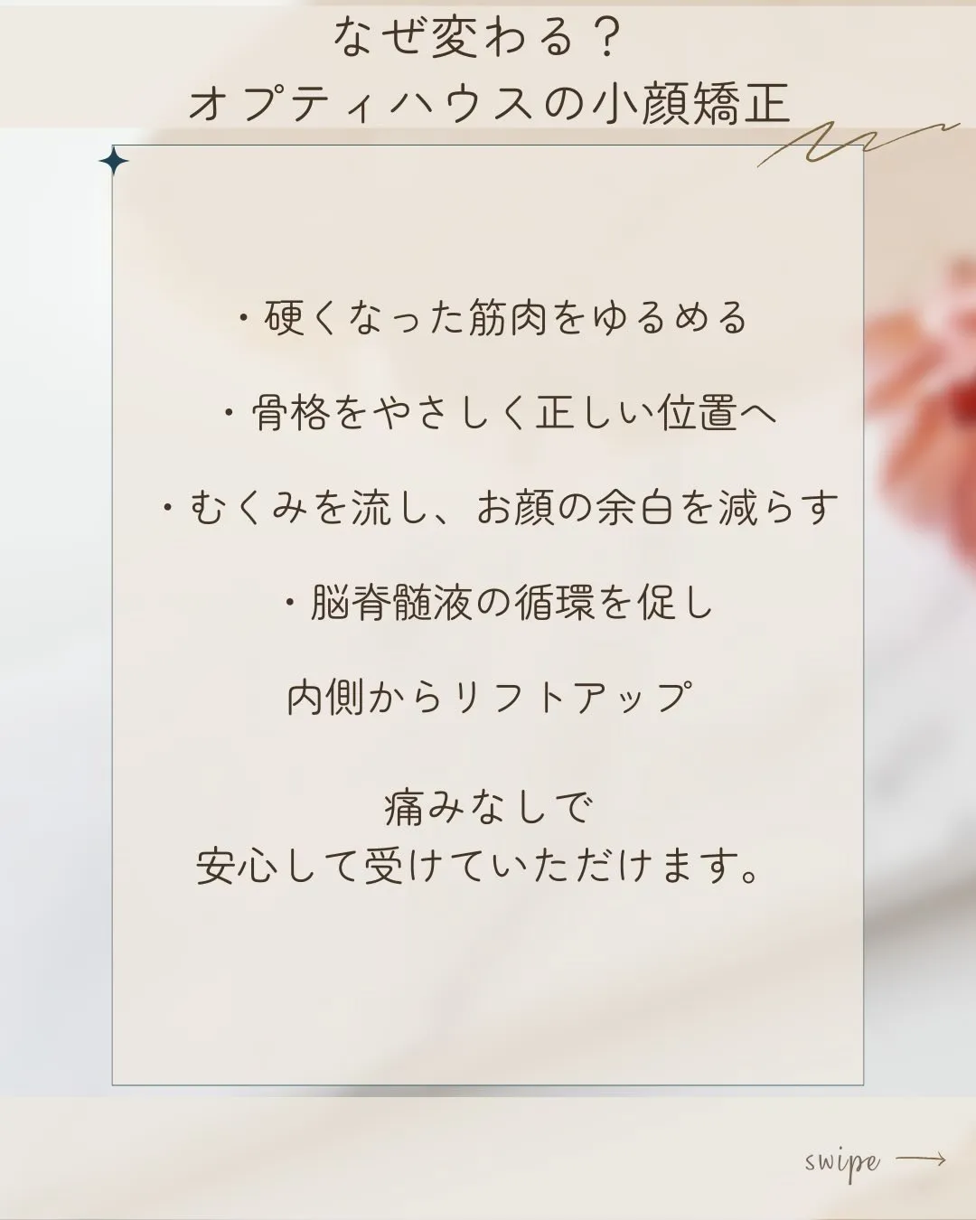 🌸 頬骨・エラ張り改善【京都市伏見区小顔矯正】💆♀️✨