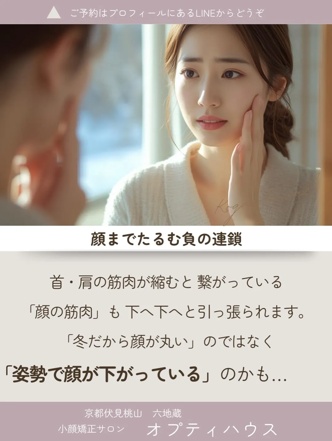 🌸 冬に顔が大きくなる理由とキャンペーンのお知らせ【京都市伏...