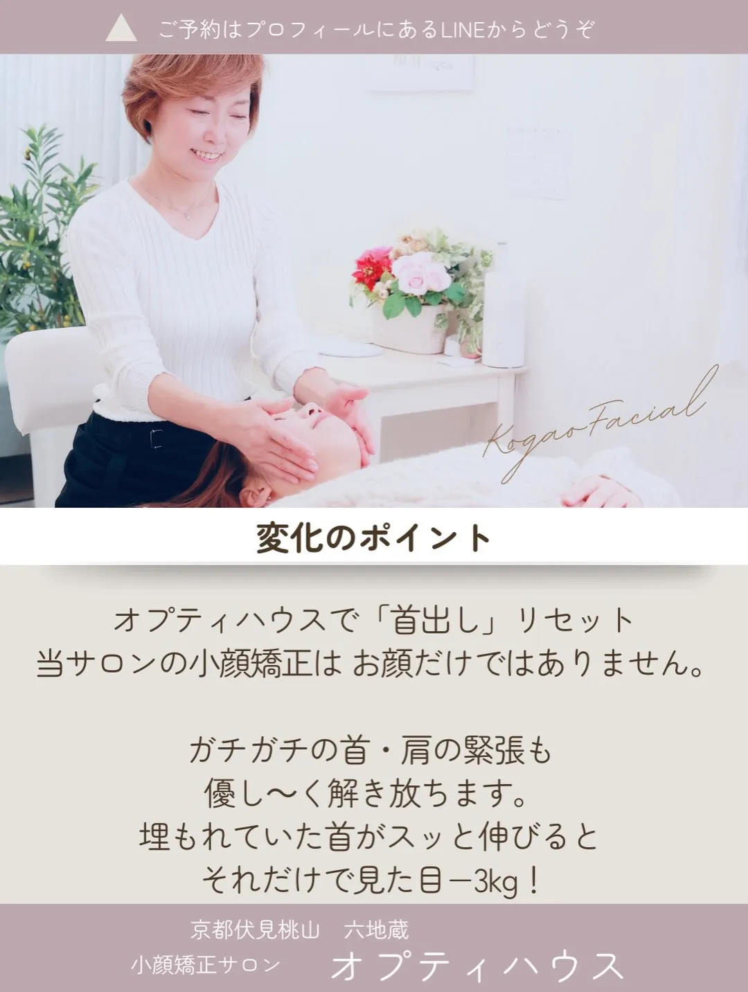 🌸 冬に顔が大きくなる理由とキャンペーンのお知らせ【京都市伏...