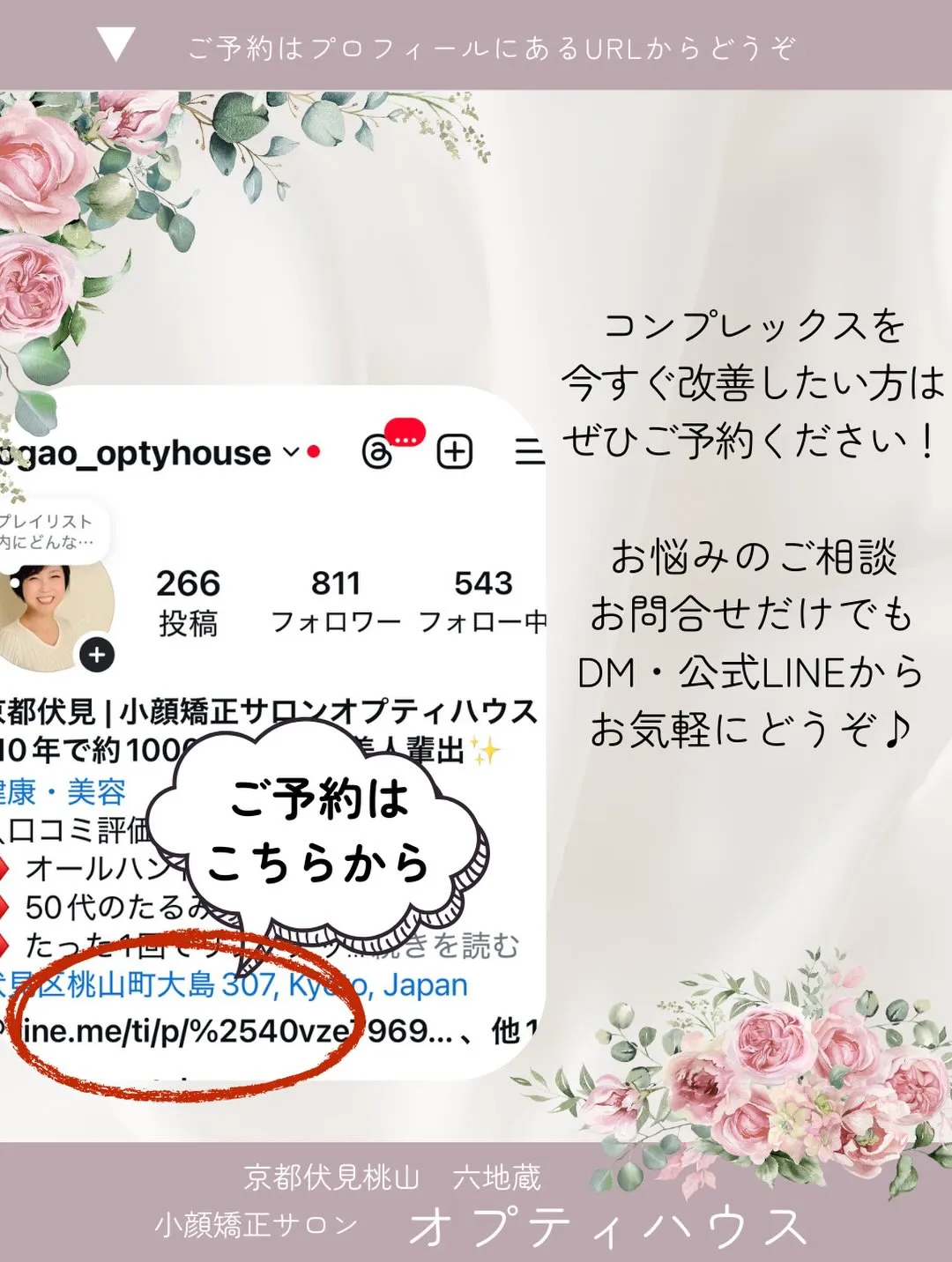 🌸 冬に顔が大きくなる理由とキャンペーンのお知らせ【京都市伏...