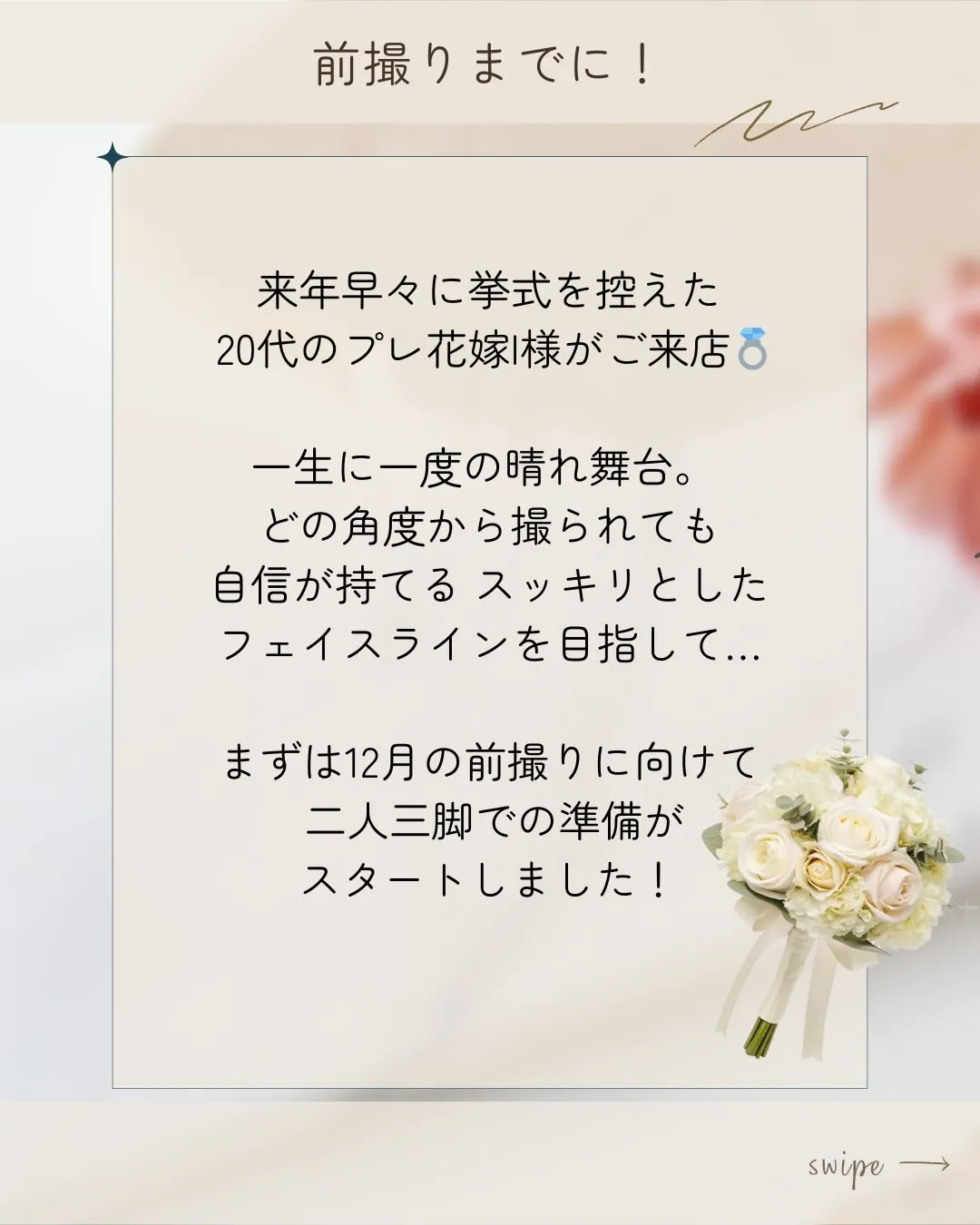 🌸 挙式を控えたプレ花嫁I様(20代)がご来店💍【京都市伏見...