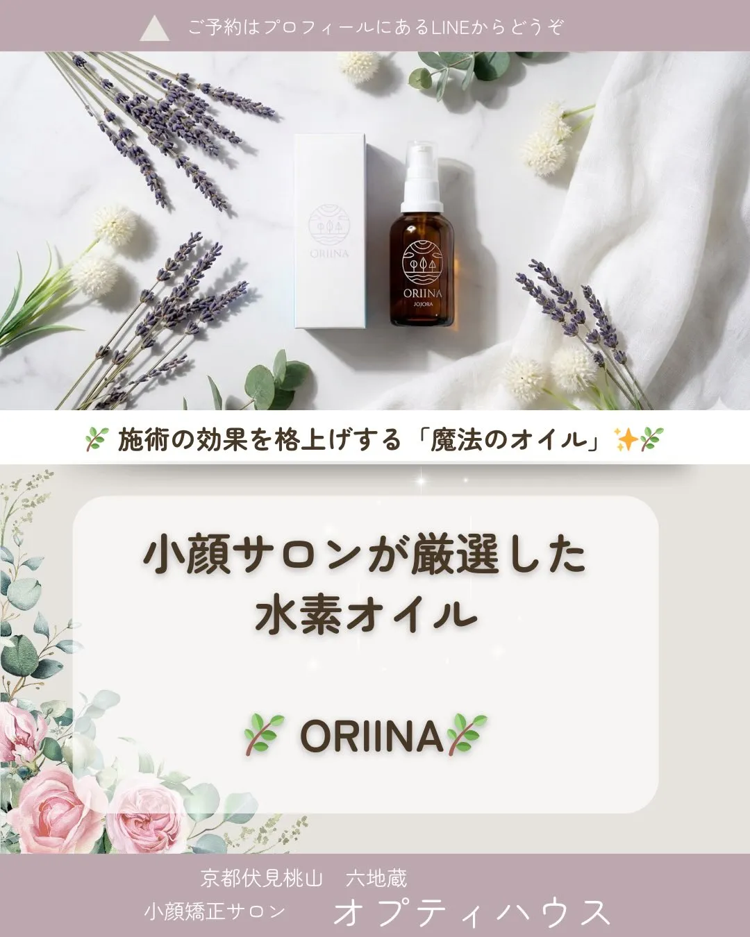 🌿 施術の効果を格上げする「魔法のオイル」✨🌿