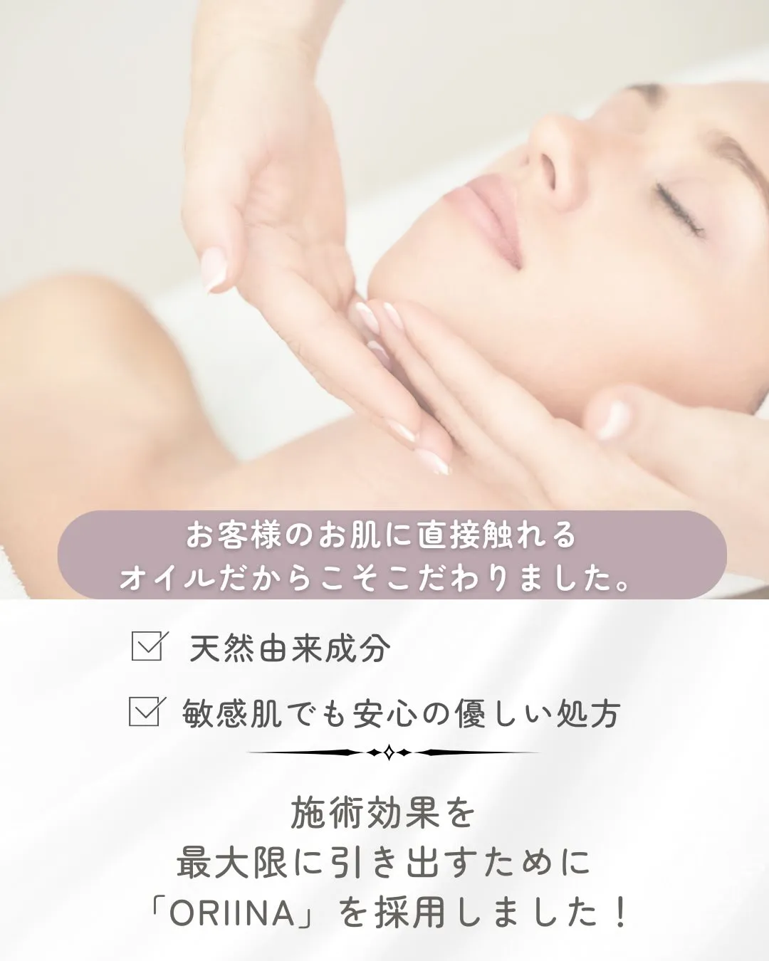 🌿 施術の効果を格上げする「魔法のオイル」✨🌿