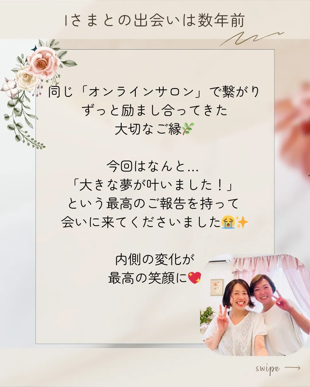 🌟夢を叶えた50代の輝き✨ 長野から嬉しいご報告！🌟