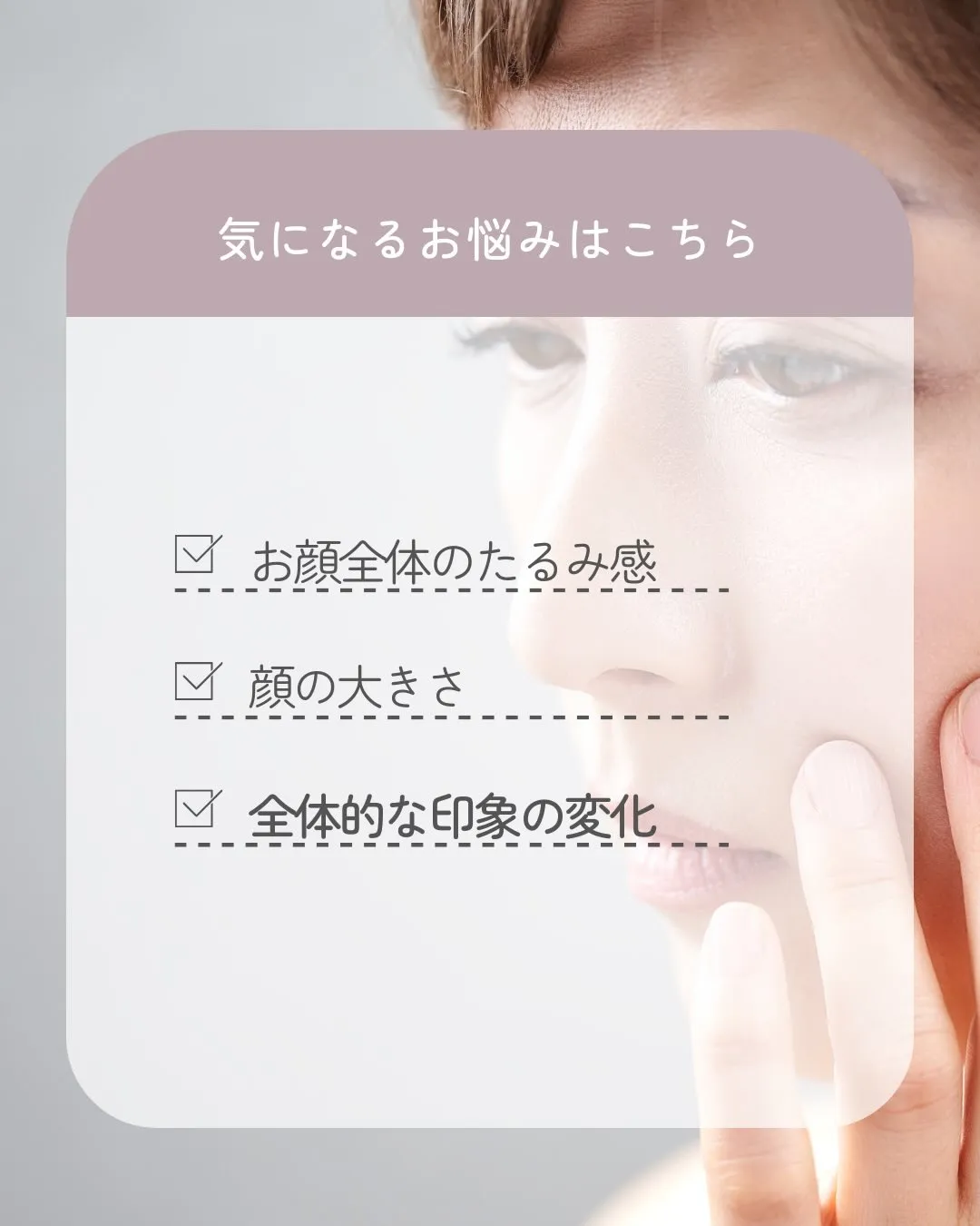 🌟「視界がクリアです！！」 50代、一回りお顔が小さくなりま...