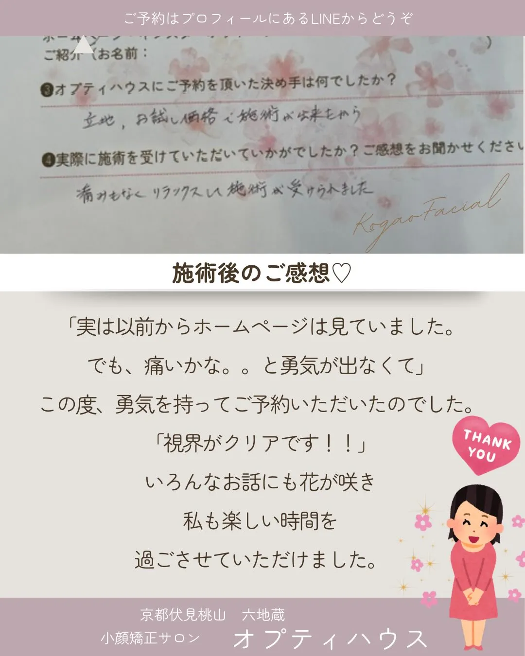 🌟「視界がクリアです！！」 50代、一回りお顔が小さくなりま...